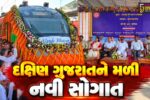 સુરત : સુરત અને ઉદયપુર વચ્ચે દેશની આધુનિક વંદે ભારત એક્સપ્રેસ ટ્રેનનો પ્રારંભ,કેન્દ્રીય મંત્રી સી.આર. પાટીલે લીલી ઝંડી આપી ટ્રેનનું કરાવ્યું પ્રસ્થાન