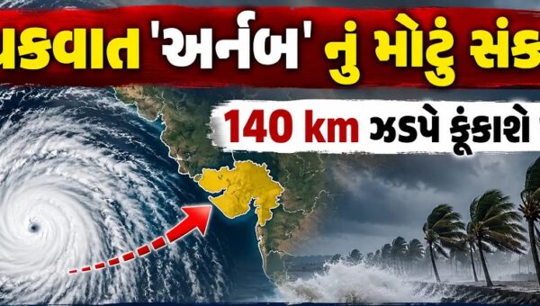 આંધ્રપ્રદેશમાં ચક્રવાત ‘અર્નબ’નો કહેર: 140 કિમીની ઝડપે પવન ફૂંકાયો, ભારે વરસાદથી જનજીવન ખોરવાયું