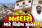 ભરૂચ : બાકી રહેલા-નવા પાત્ર મતદારોની નોંધણી માટે ખાસ ઝુંબેશ, એક પણ પાત્ર નાગરિક વંચિત નહીં રહે : ડો. નવનાથ ગવ્હાણે