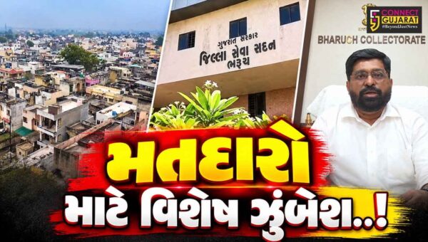 ભરૂચ : બાકી રહેલા-નવા પાત્ર મતદારોની નોંધણી માટે ખાસ ઝુંબેશ, એક પણ પાત્ર નાગરિક વંચિત નહીં રહે : ડો. નવનાથ ગવ્હાણે