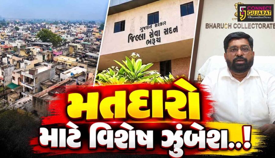 ભરૂચ : બાકી રહેલા-નવા પાત્ર મતદારોની નોંધણી માટે ખાસ ઝુંબેશ, એક પણ પાત્ર નાગરિક વંચિત નહીં રહે : ડો. નવનાથ ગવ્હાણે