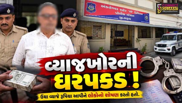 અંકલેશ્વર: વ્યાજખોરીના વિવાદમાં 65 તોલા સોનાના દાગીના પડાવી લેવાના કેસમાં આરોપીની ધરપકડ, રૂ. 8 લાખ સામે રૂ. 10 લાખ-દાગીના અને પ્લોટ પડાવ્યો