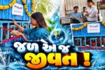 અંકલેશ્વર: તાલુકા સેવા સદનની કચેરી ખાતે વોટર પ્યોરીફિકેશન પ્લાન્ટનું લોકાર્પણ કરાયુ, અરજદારો મળશે પીવાનું શુદ્ધ પાણી