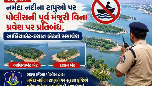 ભરૂચ: નર્મદા નદીના ટાપુઓ પર પોલીસની પૂર્વ મંજૂરી વિના પ્રવેશ પર પ્રતિબંધ, આલિયાબેટ-દશાન બેટનો સમાવેશ